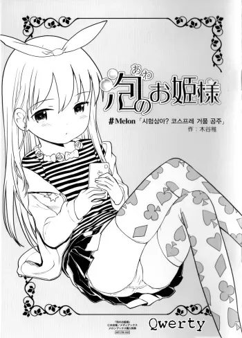 [Kiya Shii] Awa no Ohime-sama Melonbooks Booklet [korean] manga cover