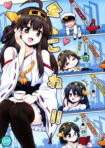 (C84) [54BURGER (Marugoshi)] KinColle!! (Kantai Collection -KanColle-) [English] [HimaHimaSeijin] manga cover