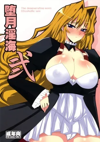 (C76) [YOMOTHUHIRASAKA (bbsacon)] Dagatsu Inumi Ni (Sekirei) [English] [doujin-moe.us] manga cover