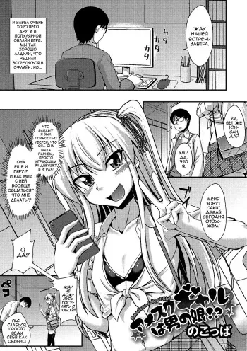 [Nokoppa] Amesuku Gal wa Otokonoko !? (Gekkan Web Otoko no Ko-llection! S Vol. 02) [Russian] [ObiArt] [Digital] manga cover