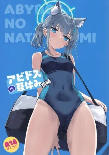 (C103) [Jenoa Cake (Takayaki)] Abydos no Natsuyasumi (Zenpen) (Blue Archive) manga cover