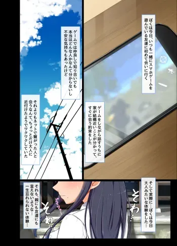 [Nhoo Chitai (Emasson)] Game de Shiriatta Onee-chan ga Boku ni Kimochi Ii Koto o Oshiete Kureta manga cover