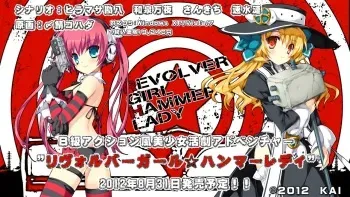 [KAI] Revolver Girl ☆ Hammer Lady manga cover