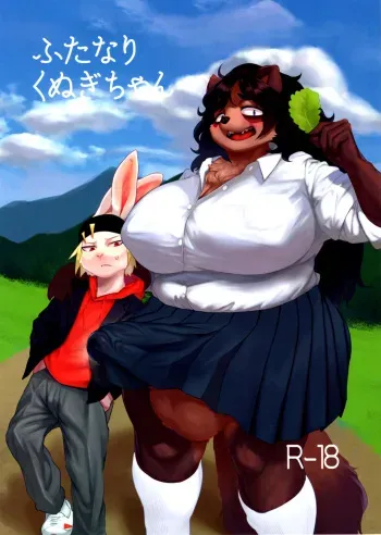 (Kemoket 11) [Jojoujozojo (Morocco)] Futanari Kunugi-chan manga cover