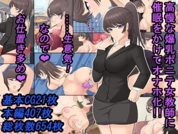[Aa Jinsei Gakeppuchi] Kouman na Bakunyuu Ponyta Onna Kyoushi ni Saimin o Kakete Onaho-ka!! ……Namaiki nanode Oshioki Oome!! manga cover