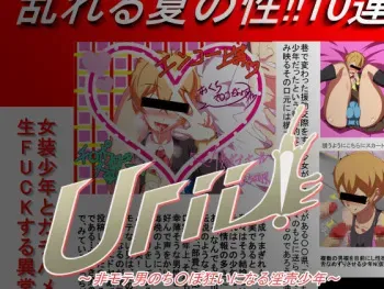 [Mizu] Urii! - Himoteotoko no Chinpogurui ni Naru Inbai Shounen (Free!) manga cover