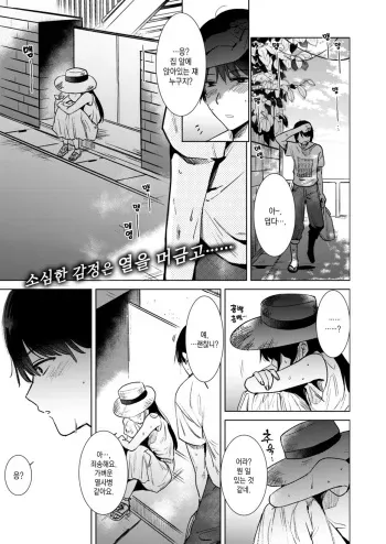 [Momoko] Shounetsu | 초열 (COMIC Kairakuten 2020-09) [Korean] [김치마요] [Digital] manga cover