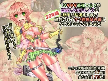 [Circle Hitori] LV999 Saikyou Elf ga Shussan Level Drain de Ranshi ga Kokatsu suru made 30-nenkan Umasarete Kuso Zako Harami Bukuro ni Class Change Suru made [Spanish] manga cover