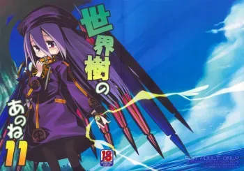 (SC47) [Kazeuma (Minami Star)] Sekaiju no Anone 11 (Etrian Odyssey III) manga cover