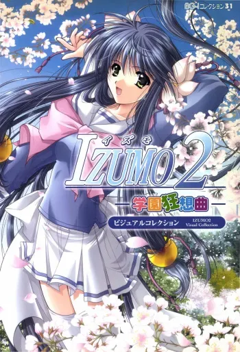IZUMO 2 Gakuen Kyousoukyoku Visual Collection manga cover
