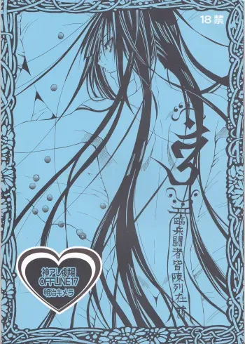 (C72) [Meiji Chimera (Chibita, Fujiwara Yuuka)] Kami Are Gekijou OFFLINE 17 (D.Gray-man) manga cover