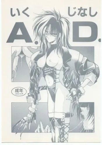 [HITECH JAPAN (Shiki Satoshi)] Ikujinashi A.D. (Various) manga cover
