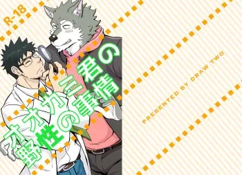 [Draw Two (Draw2)] Ookami-kun no Yasei no Jijou [Digital] manga cover