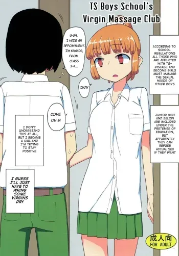 TS Danshikou Fuzokuchuu Doutei Massage-bu | TS Boys School's Virgin Massage Club manga cover