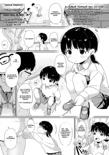 Yuka-chan, Eight Years Old Юка-чан, восемь лет [Russian] [Vahr] manga cover