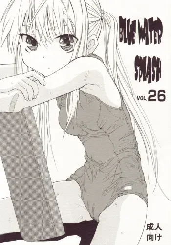 (C76) [Ootsuku Shouji (Shinjinkun)] Blue Water Splash!! Vol.26 manga cover