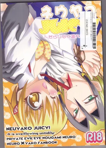 Neuyako 18 kin kikaku hon neuyako JUICY! manga cover