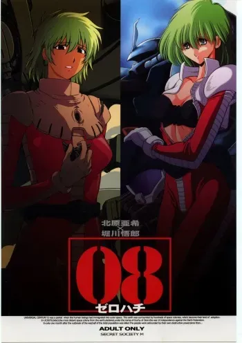 (CR35) [Secret Society M] 08 (Kidou Senshi Gundam Dai 08 MS Shoutai [Mobile Suit Gundam: The 08th MS Team]) manga cover
