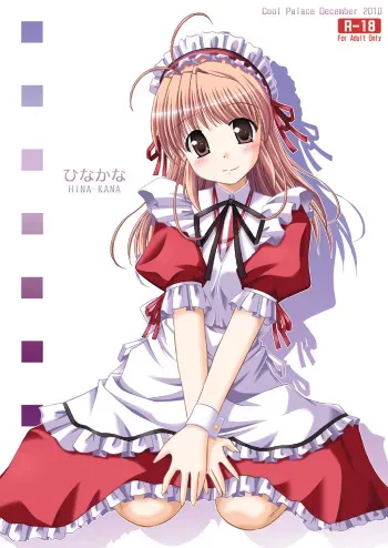 [Cool Palace (Suzumiya Kazuki)] Hina-Kana (Fortune Arterial) [Digital] manga cover