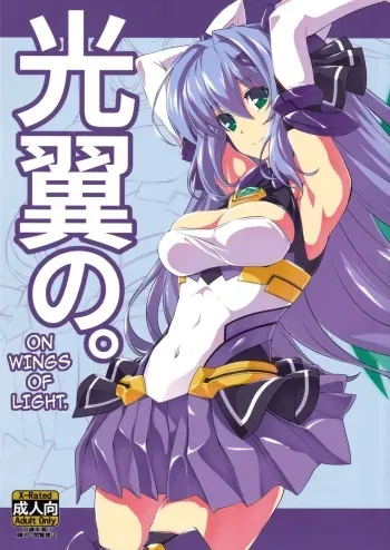 Kouyoku no. | On Wings of Light. manga cover
