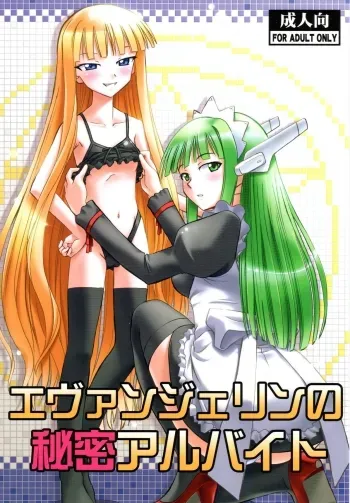Evangeline's Secret Job manga cover