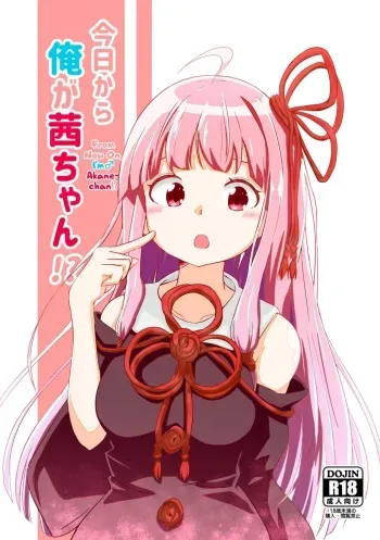 (C97) [Warominchi (Waromin)] From now on, I'm♂ Akane-chan!? (VOICEROID) [English] [Panatical] manga cover