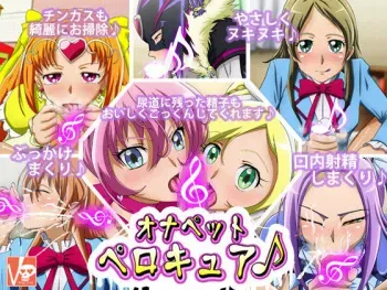 [Vermilion] OnaPet PeroCure♪ (Suite PreCure♪) manga cover