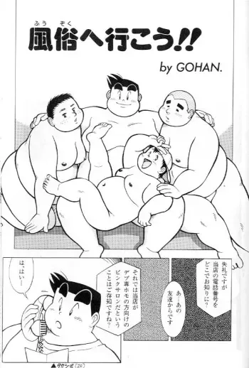 [GOHAN] Fuzokue Ikou!! manga cover