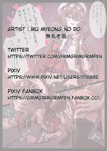 Kaitousai Kinen Hu Tao-chan Rape manga cover