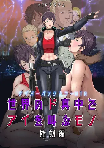 [NTR System] Sekai no Domannaka de Ai o Sakebu Mono Shidou Hen manga cover