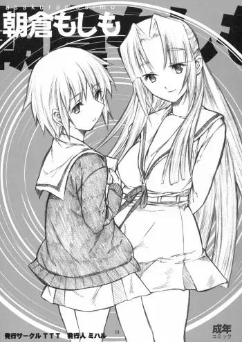 (C71) [TTT (Miharu)] Asakura Moshimo (Suzumiya Haruhi no Yuuutsu) manga cover