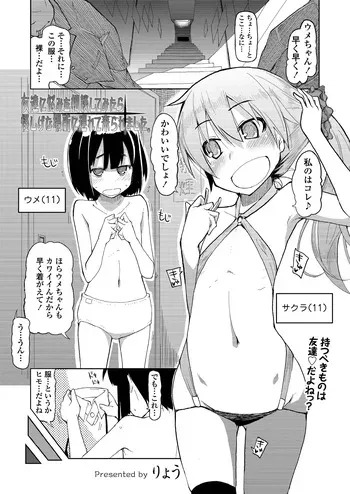 [Ryo] Tomodachi ni Nayami o Soudan Shite Mitara Ayashige na Basho ni Tsurete Koraremashita. (COMIC Tenma 2014-07) [Digital] manga cover