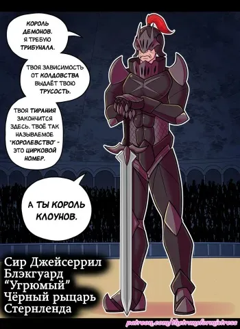 [TheTransformistress] Реабилитация героя: Шут [Russian] [Definitlink] manga cover