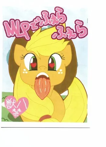 (Fur-st 6) [Harenchi Doubutsuen (Shinooka Fuku Enchou)] MLP de Fella Fella (My Little Pony: Friendship Is Magic) manga cover