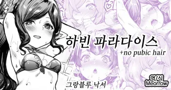[Mushi] Harvin Paradise | 하빈 파라다이스 (Granblue Fantasy) [Korean] [Meorrow] [Decensored] manga cover