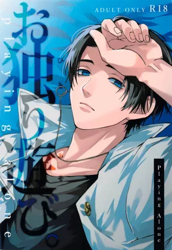 Playing Alone – Jujutsu Kaisen manga cover