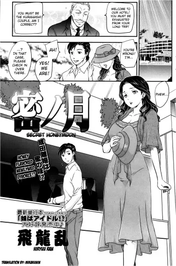 [Hiryuu Ran] Mitsu no Tsuki | Secret Honeymoon [English] [Mikakunin] manga cover