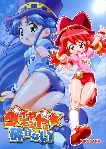 (C68) [RIROLAND (Kuuya, Satomi Hiroyuki)] Diamond wa Kudakenai (Fushigi Boshi no Futago Hime) manga cover