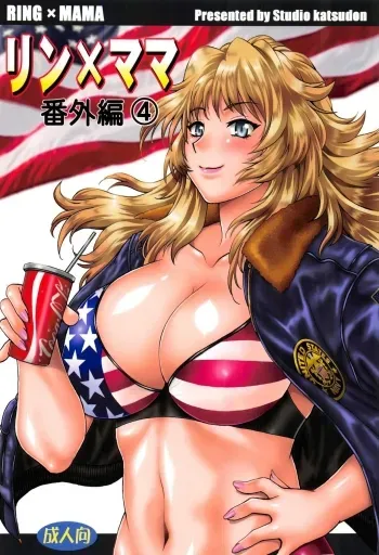 Ring x Mama Bangaihen 4 | Ring x Mama Side Story 4 manga cover