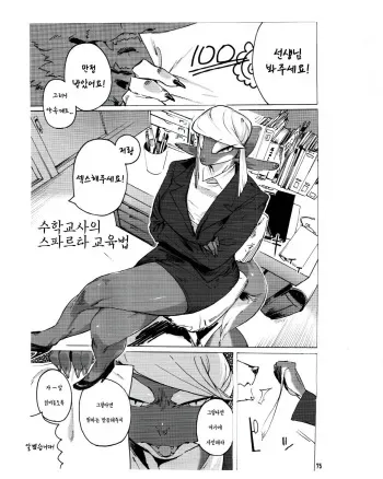 (C87) [Mayoineko (Nagabe)] Suugaku Kyoushi no Sparta Saikyouikuhou | 수학교사의 스파르타 교육법 (Kemokko Lovers 5) [Korean] manga cover