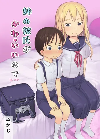 Imouto no Kareshi ga Kawaii no de | My Sister's Boyfriend is so cute that I... manga cover