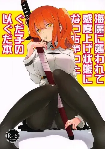 (Dai 18-ji ROOT4to5) [macrown (Akizuki Mac)] Kaima ni Osowarete Kandoage Joutai ni Nacchatta Gudako no IGuda Bon (Fate/Grand Order) [Spanish] [Anime no Mansebia] manga cover