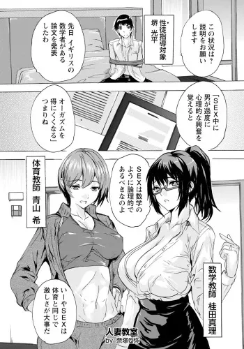 [Natsuka Q-ya] Hitozuma Kyoushitsu Ch. 3 (ANGEL Club 2024-04) manga cover
