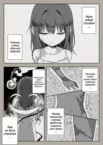 [Sutegoma] Вторая годовщина жизни с рабыней: Встреча с тобой / Dorei to no Seikatsu Shuku Nishuunen: Anata to Deaete (Dorei to no Seikatsu -Teaching Feeling-) [Russian] manga cover