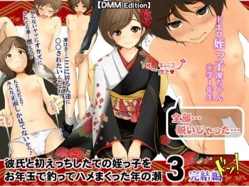 [TLB] Kareshi to Hatsu Ecchi Shitate no Meikko o Otoshidama de Tsutte Hamemakutta Toshinose 3 manga cover