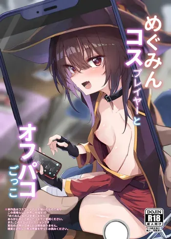 [Arutana (Chipa)] Megumin Cosplayer to Off-Pako Gokko (Kono Subarashii Sekai ni Syukufuku o!) [Digital] manga cover