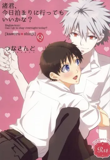 (SUPER24) [tunasand (Tuna)] Nagisa-kun, Kyou Tomari ni Itte mo ii ka na? (Neon Genesis Evangelion) manga cover