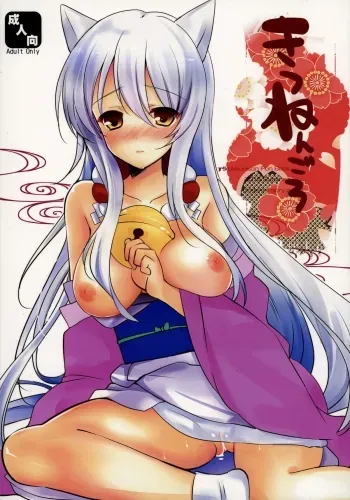 Kitsunengoro manga cover