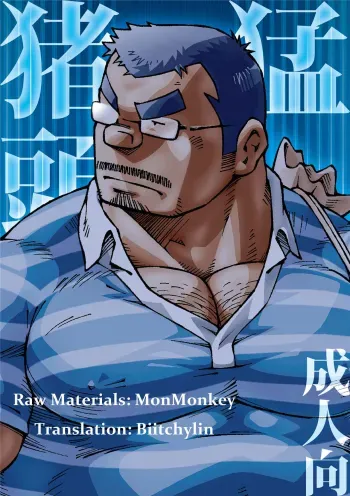 Inogashira Takeru manga cover