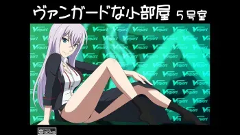 [Atelier GONS] Vanguard na Kobeya 5 Goushitsu (Cardfight!! Vanguard) manga cover